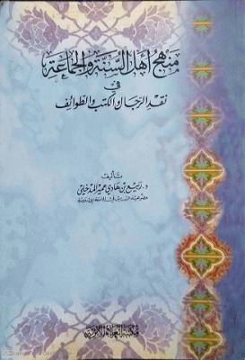 مجموع فتاوى العلماء السلفيين المعتبرين في منهج الموازنات Alalbany-351e9caaf159e4f39e1bb5feb196f4ed35bc60e1