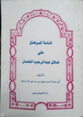 مجموع انحرافات عبد الرحيم الطحان وردود العلماء السلفيين عليه Alalbany-19c507bb14e24109e38e11e91b5e26ce0c04da19