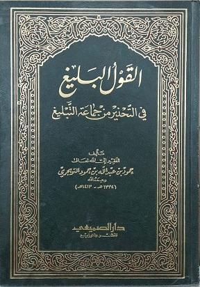 مجموع طوام الدعوة والتبليغ وردود العلماء السلفيين عليها Alalbany-7c22cd0589104d7034790ce81c5ab90071f607d1