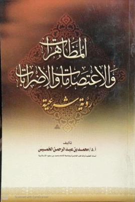 مجموع فتاوي العلماء السلفيين في تحريم المظاهرات Alalbany-c77d85bf48ee0d6e3292f86eea07b9065772efe0