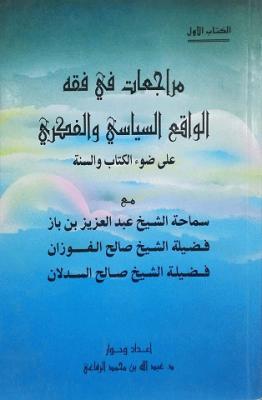 مجموع فتاوي العلماء السلفيين في فقة الواقع Alalbany-1cc069ee6e04fdffd88aec49b32391ba5ebf2f93