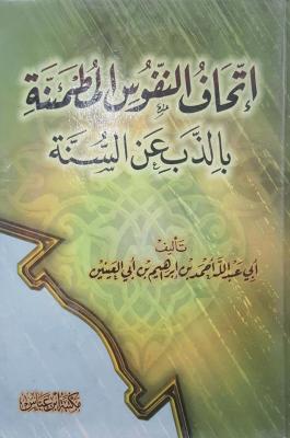 مجموع طوام مصطفى العدوي وردود العلماء السلفيين عليه Alalbany-c55bd332daf5560cdcd64bbaca05c5203309efe3