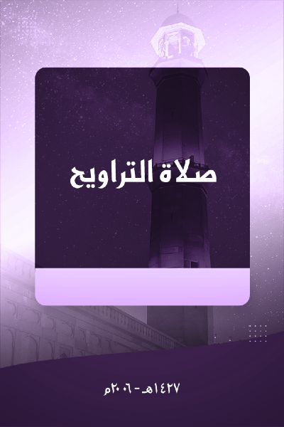 صلاة التراويح 0023 