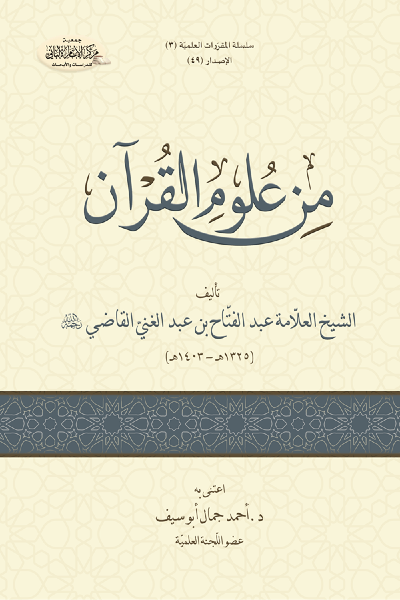 من علوم القرآن 0049 