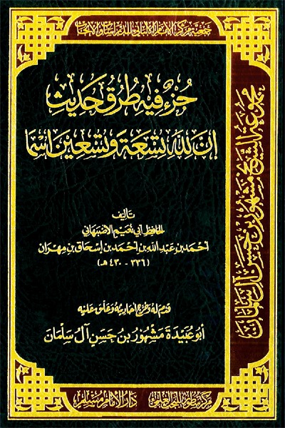 جزء فيه طرق حديث إن لله تسعة و تسعين اسما 0095 