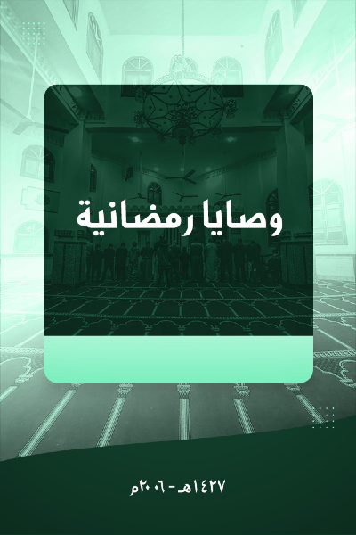 وصايا رمضانية 0022 