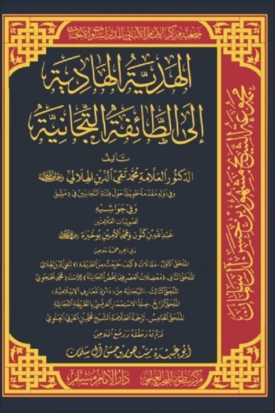الهدية الهادية إلى الطائفة التيجانية 00137 