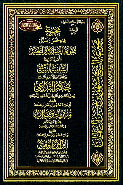 مجموع فيه خمس رسائل 0081 