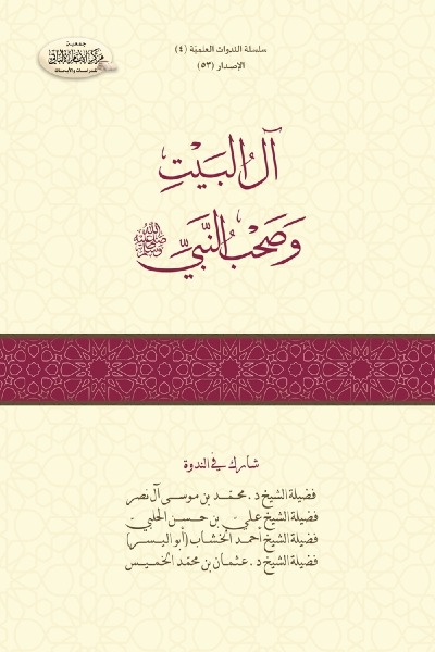 آل البيت و صحب النبي ﷺ 0053 